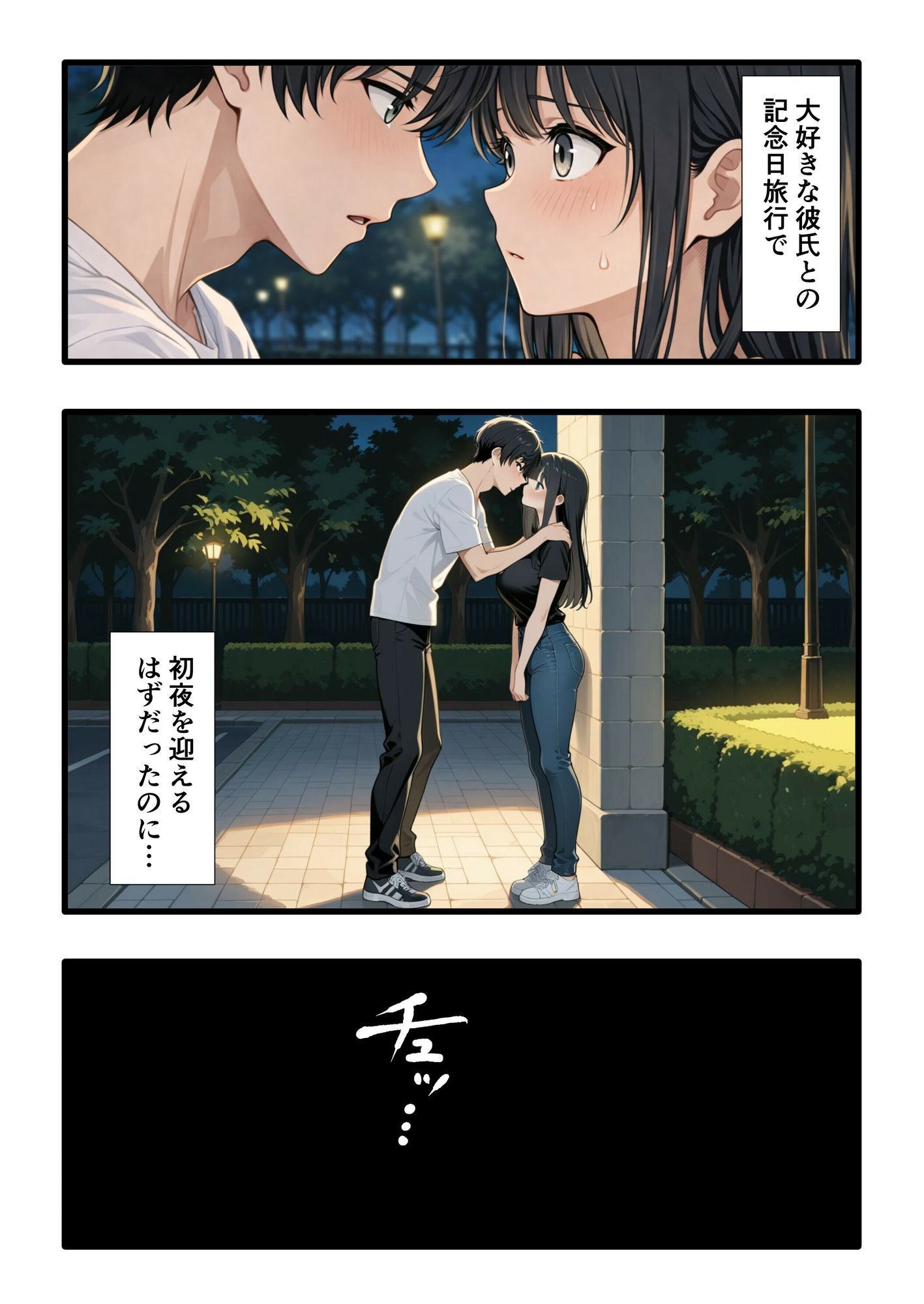 彼氏との誕生日デートで初夜を迎えるはずが...中年上司との出張相部屋で寝取られた話。 無料サンプル画像1