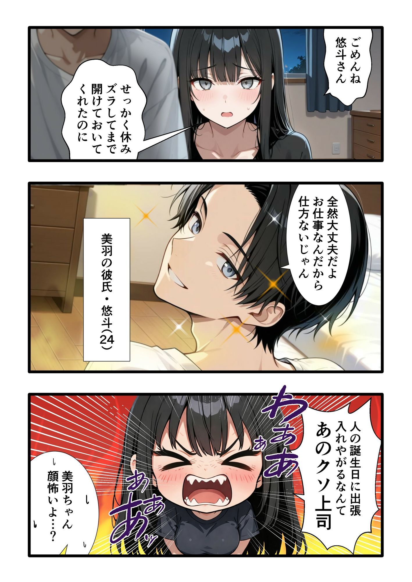 彼氏との誕生日デートで初夜を迎えるはずが...中年上司との出張相部屋で寝取られた話。 無料サンプル画像5